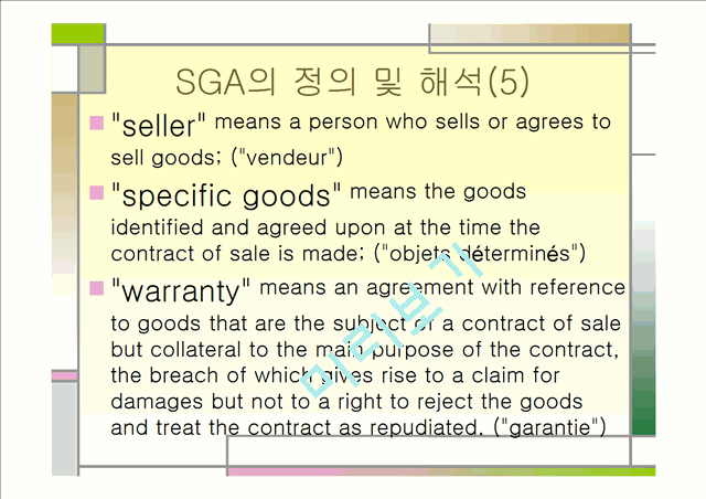 The Sale of Goods Act(1979) and The Sale and Supply of Goods to Consumers Regulation(2002)   (8 )